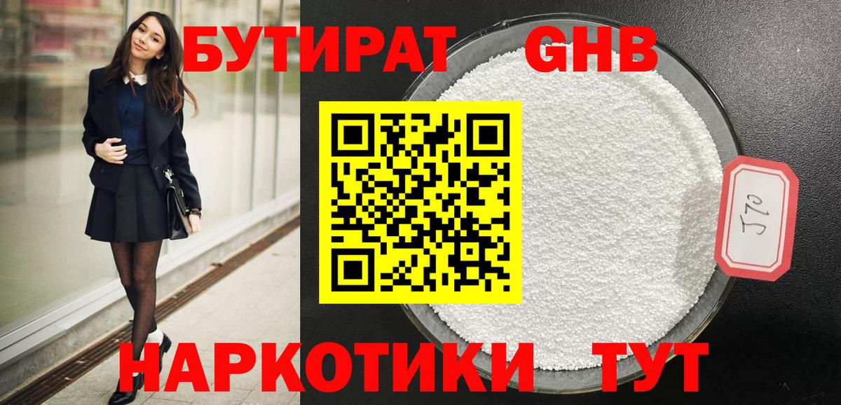 Бутират бутик Сунжа