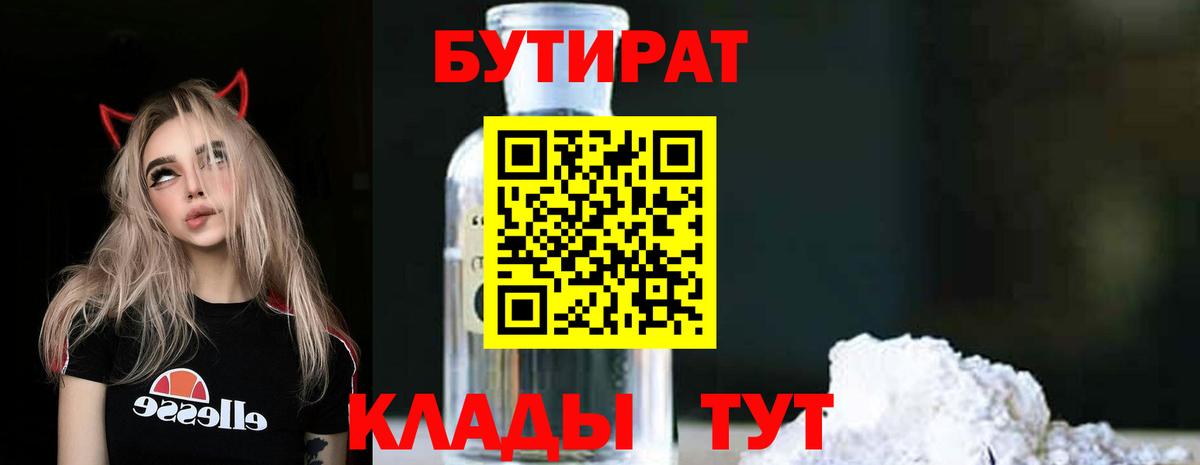 Бутират  Бутират буратино  Вход с VPN  Сунжа 