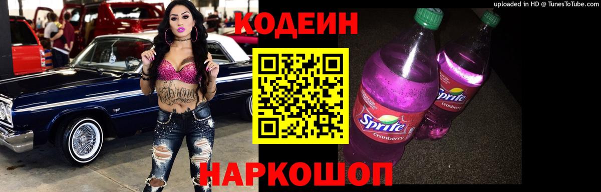 Сунжа  Кодеиновый сироп Lean Purple Drank  Вход с VPN 